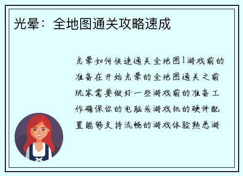 光晕：全地图通关攻略速成